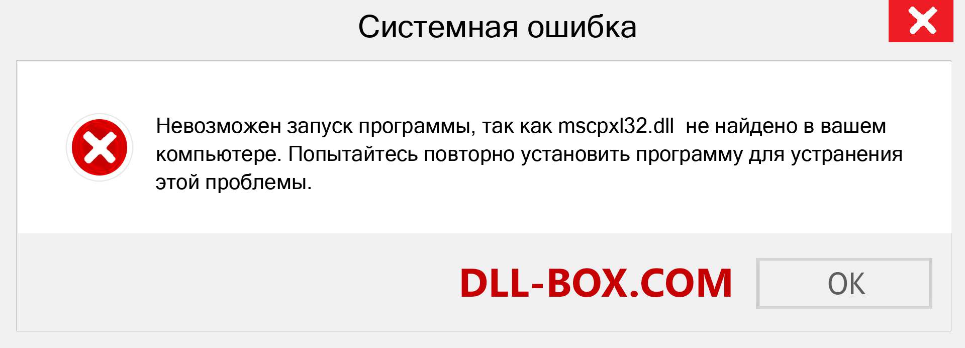 Файл mscpxl32.dll отсутствует ?. Скачать для Windows 7, 8, 10 - Исправить mscpxl32 dll Missing Error в Windows, фотографии, изображения